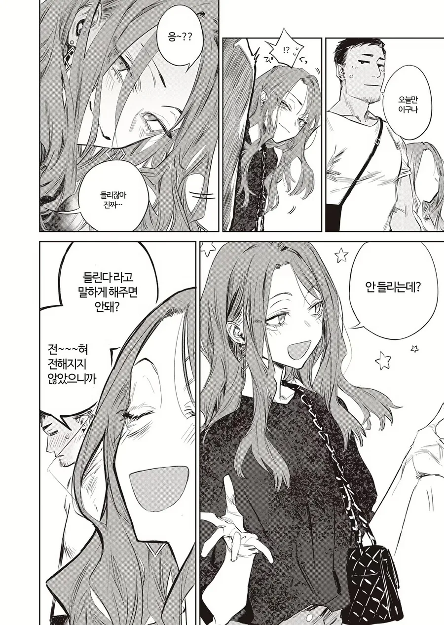 근육순정남와 요망한 친구.manhwa - 이미지 6