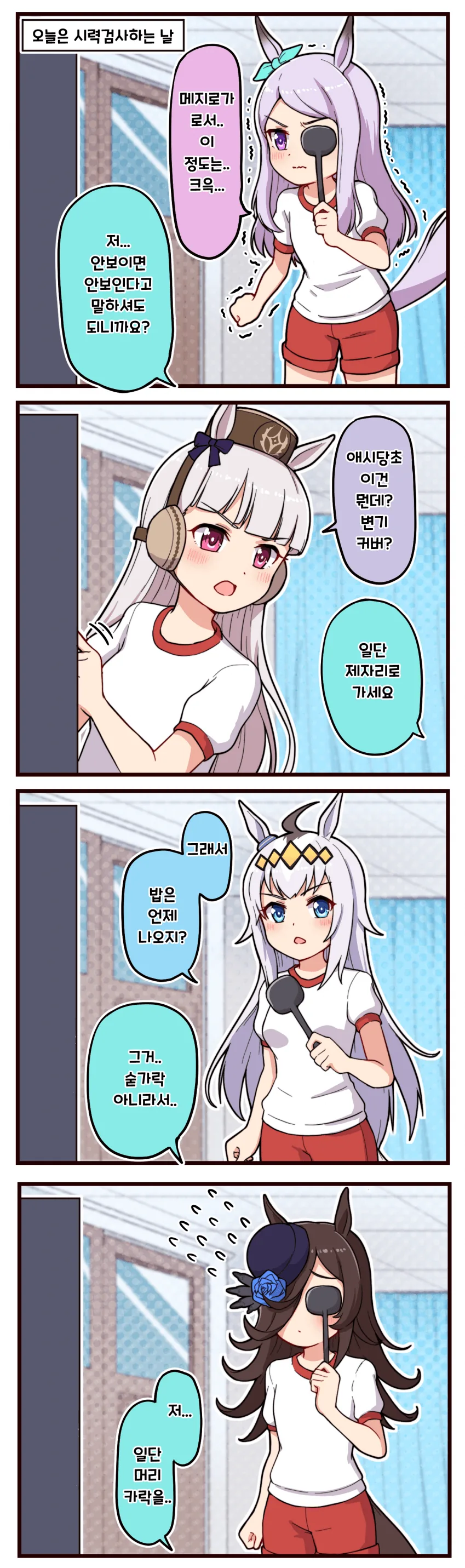 [말딸] 시력검사.manhwa