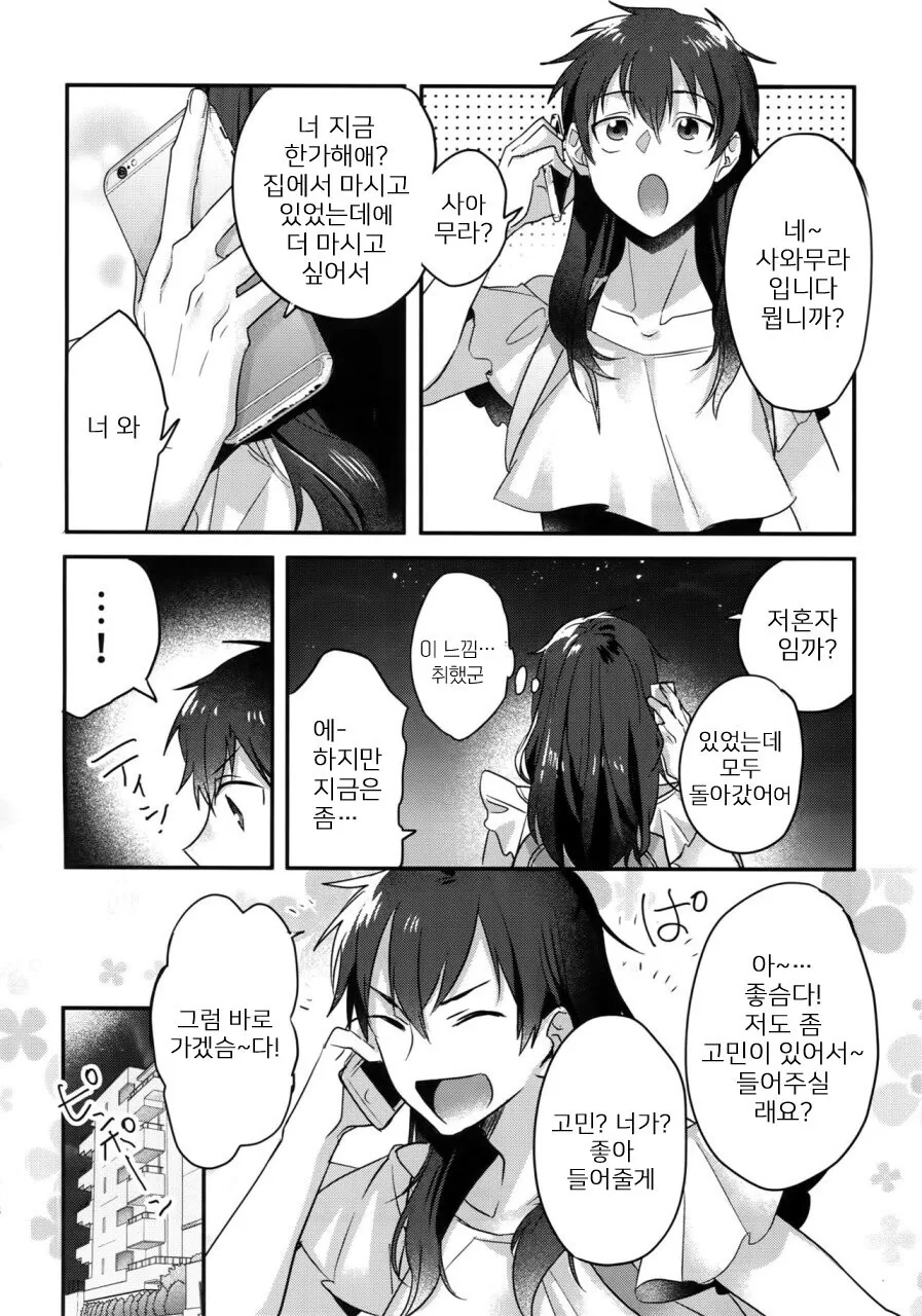 여장 만화를 보면서 어느 유저가 굉장히 아쉬워 한 이유 - 이미지 3