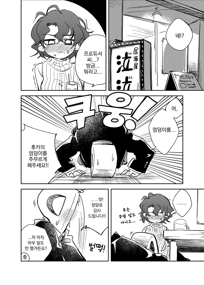 @)토요카와 후카의 고맙다 ㅇㄷ이.manga - 이미지 2