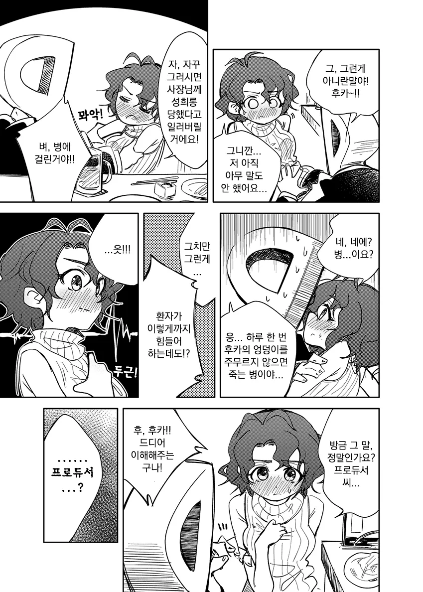 @)토요카와 후카의 고맙다 ㅇㄷ이.manga - 이미지 3