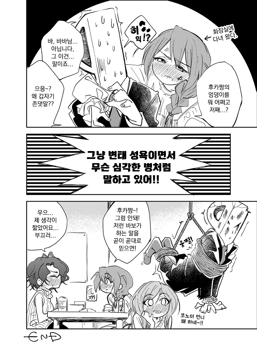 @)토요카와 후카의 고맙다 ㅇㄷ이.manga - 이미지 4