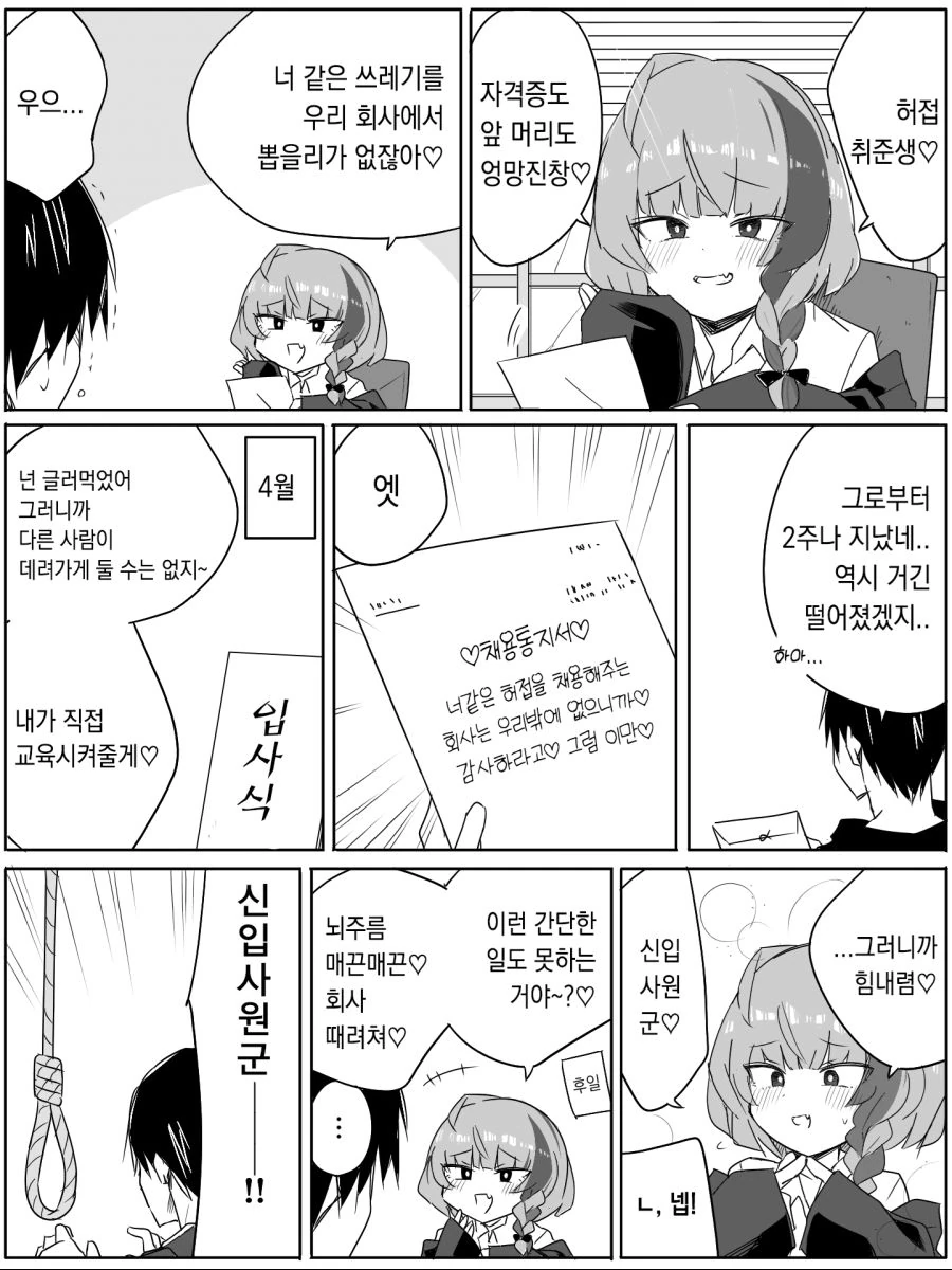 ㅁㅅㄱㅋ 면접관.manga