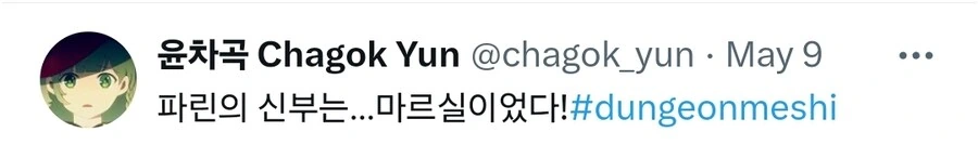 던전밥) 작가 : 파린과 마르실의 혼인이라고! - 이미지 3