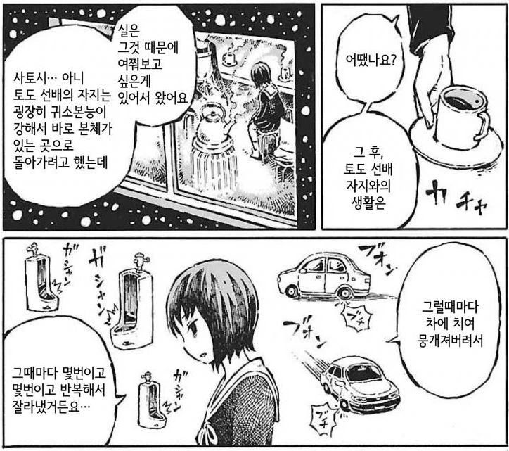 ㄲㅊ 떼는 만화 봤으면 ㅈㅈ 자르는 만화도 봐야지 - 이미지 2