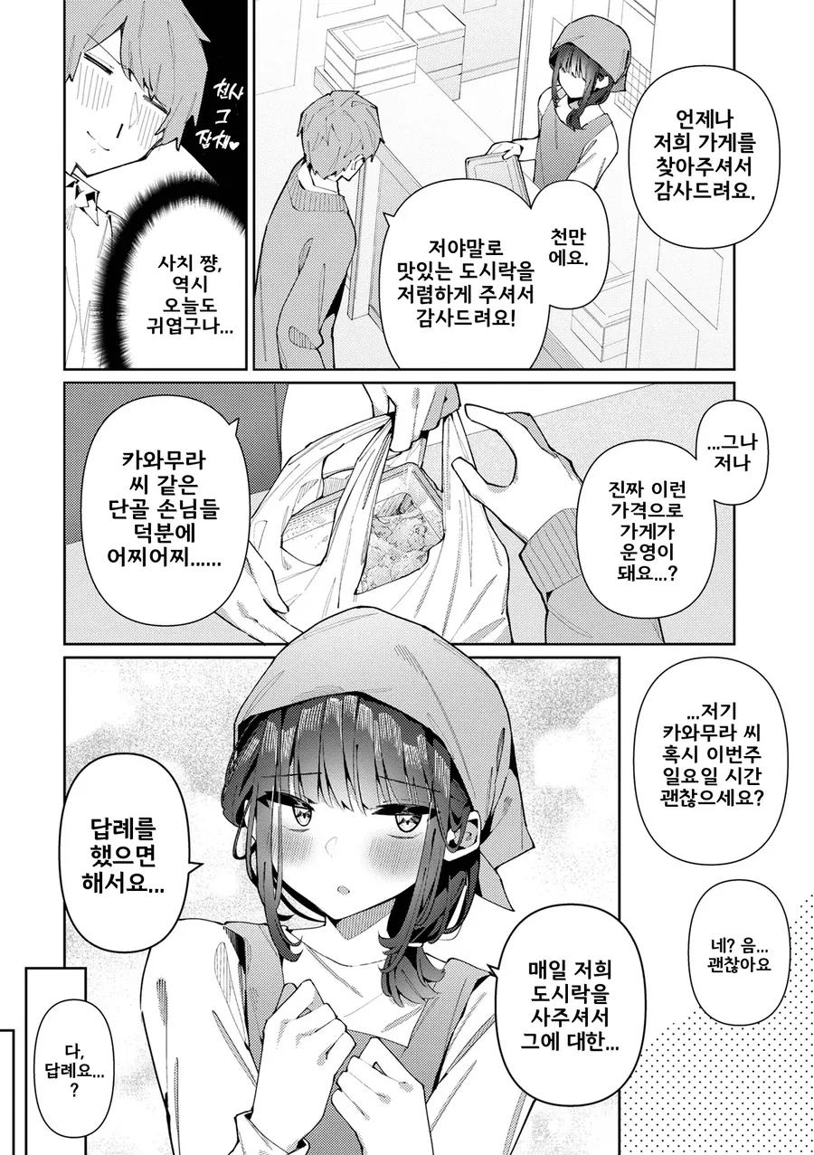 (ㅎㅁ)도시락 가게 단골손님에게 서비스 해주능 만화 - 이미지 2