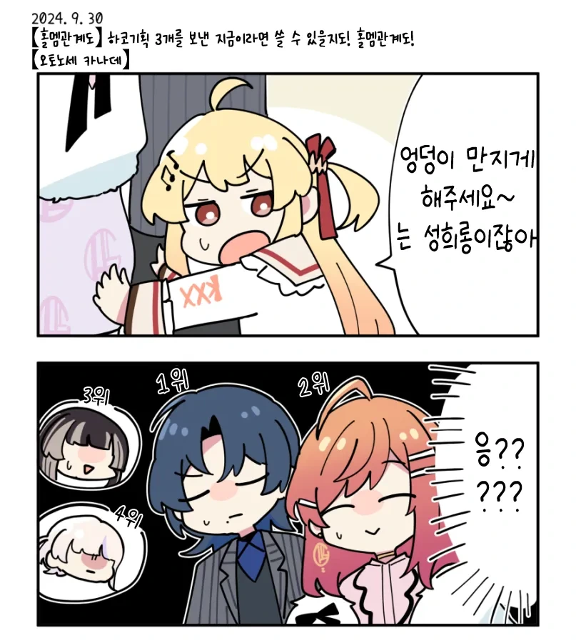 버튜버)내로남불 카나데와 동료들.comic