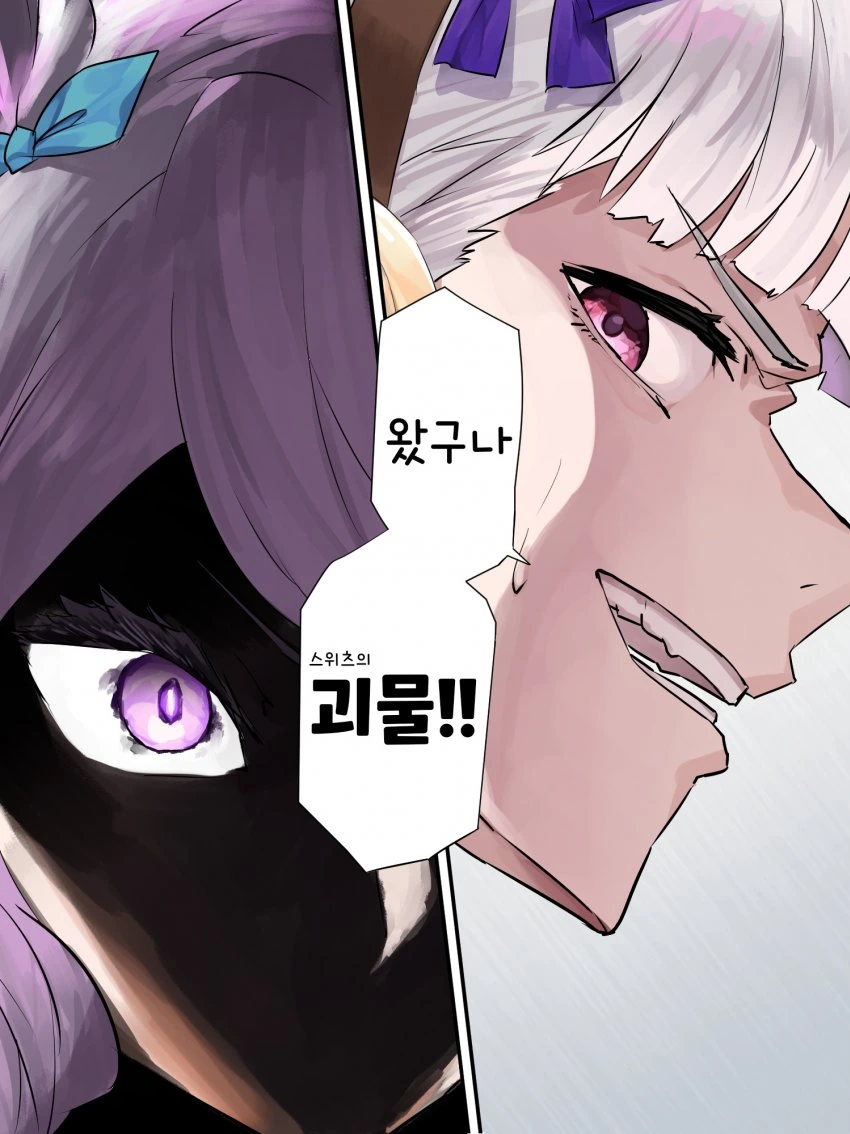 (말딸) 고루시와 스위츠의 괴물 MANHWA - 이미지 2