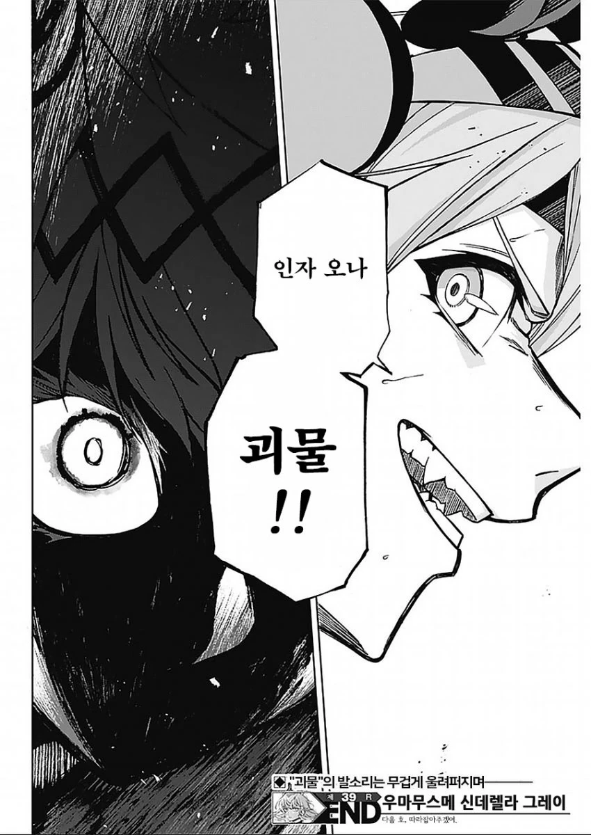 (말딸) 고루시와 스위츠의 괴물 MANHWA - 이미지 3