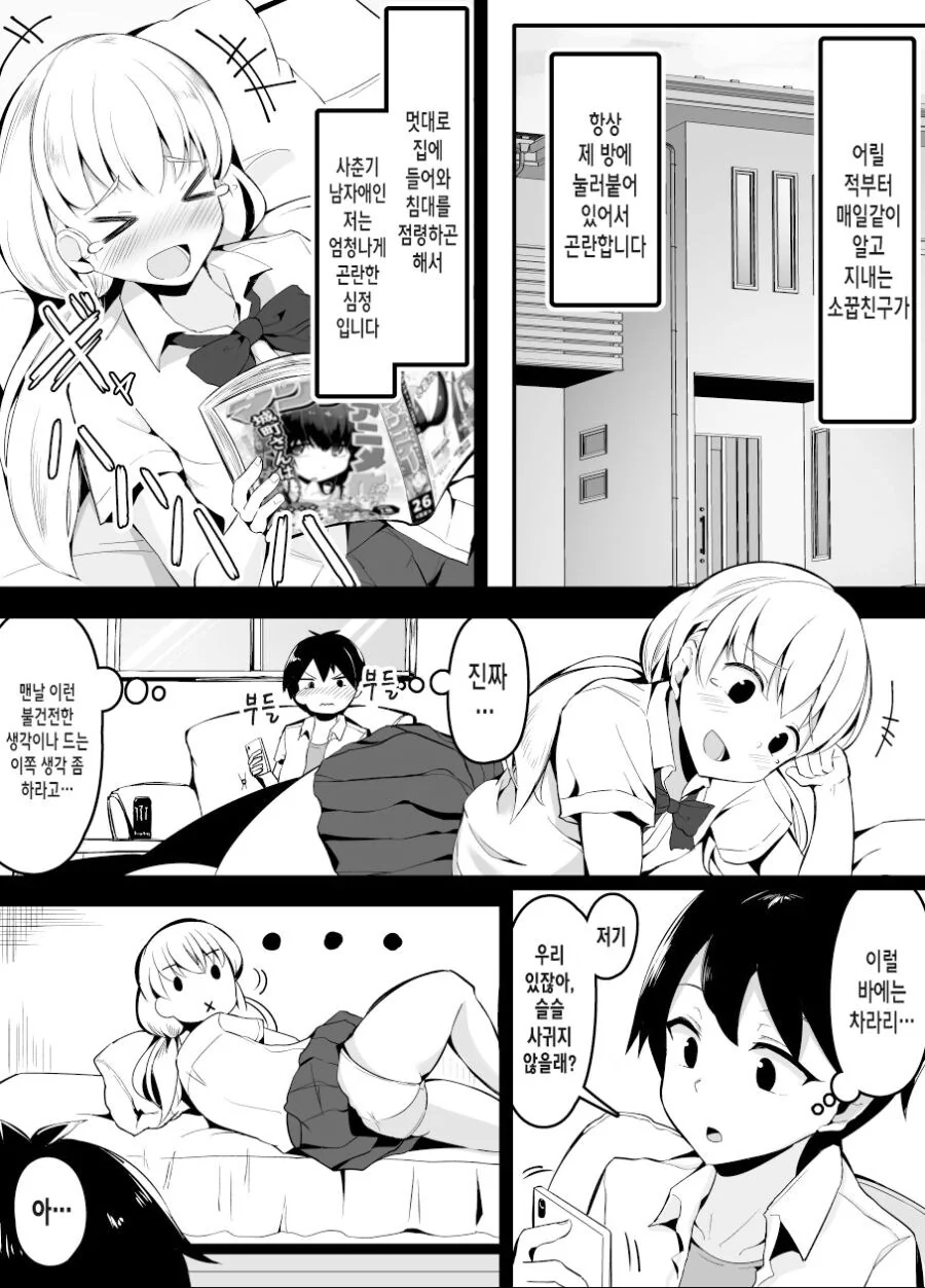 소꿉친구와 비즈니스 연애하는.manga