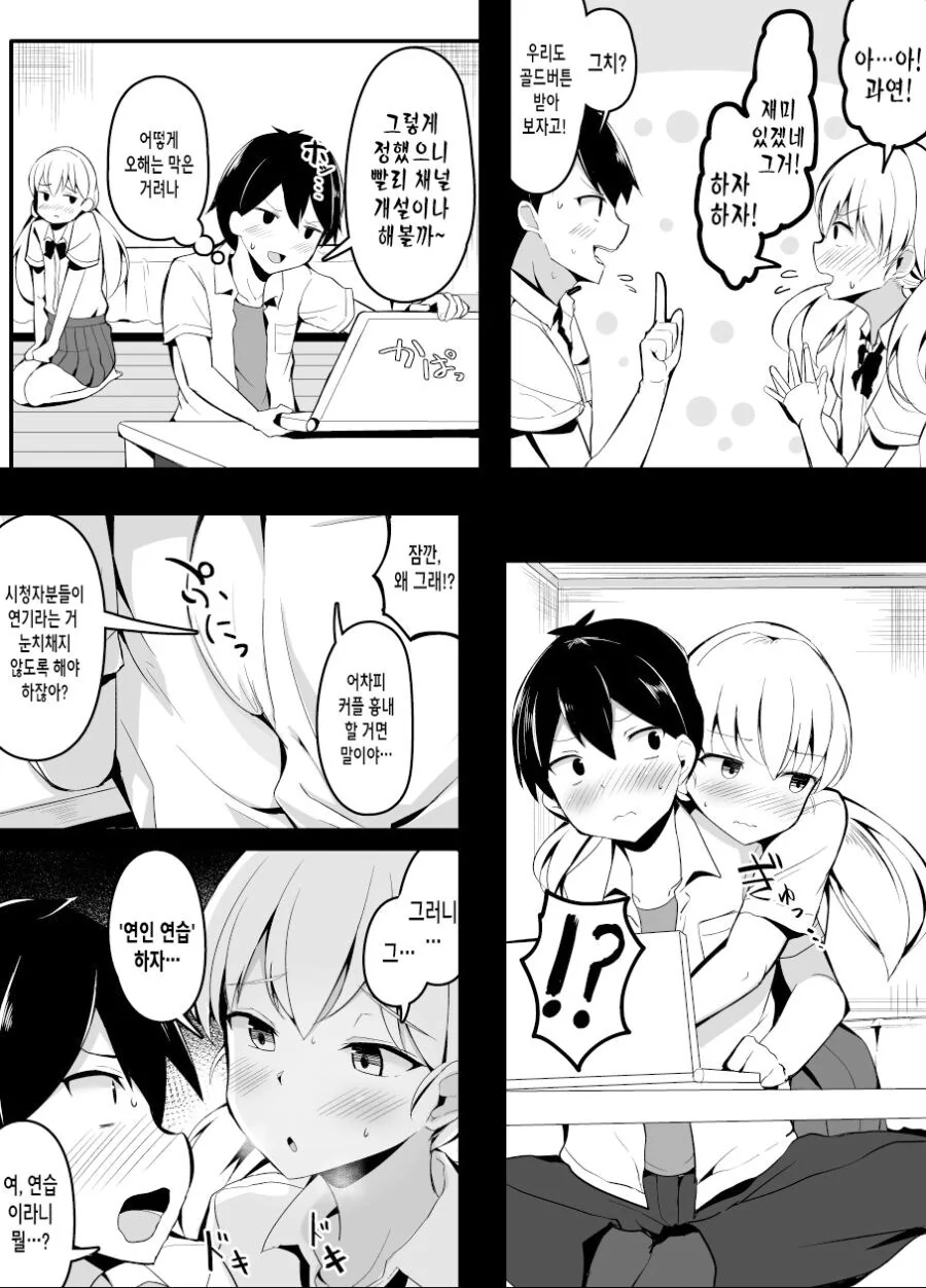 소꿉친구와 비즈니스 연애하는.manga - 이미지 3