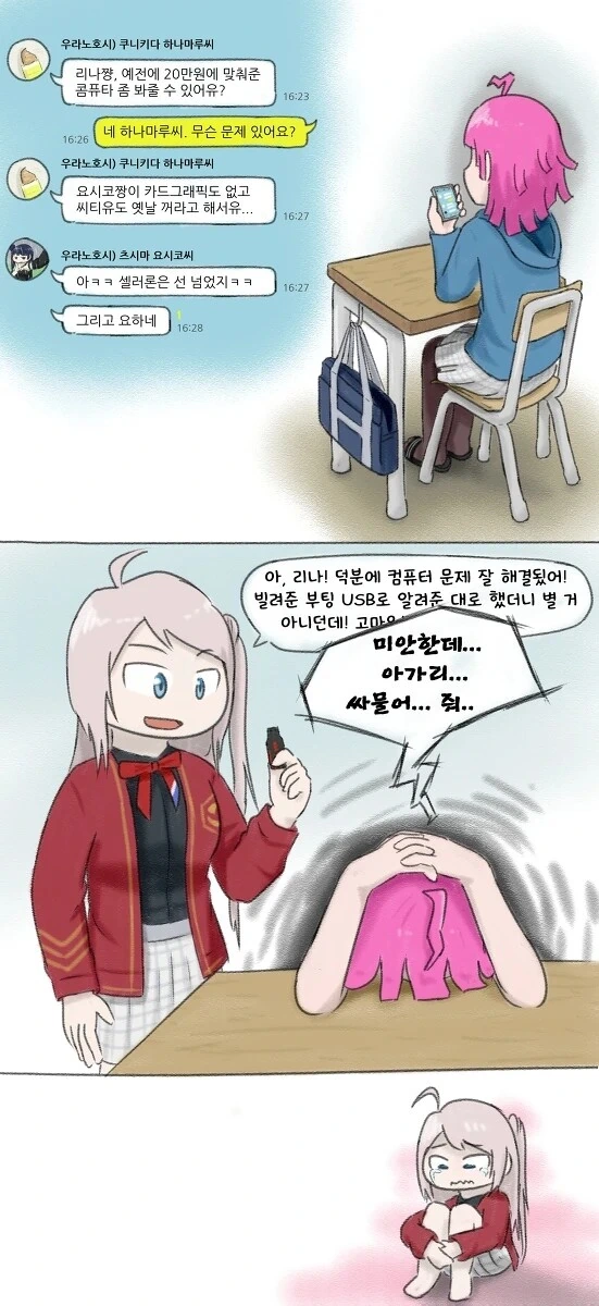 럽라) 공순이의 비애.manhwa - 이미지 4