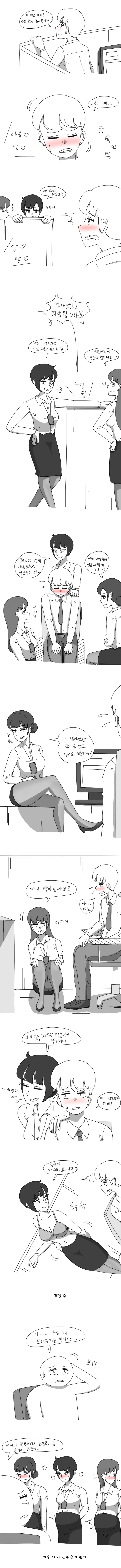 회사에서 몰래 ㅇㄷ보다 여직원들 한테 걸리는 만화
