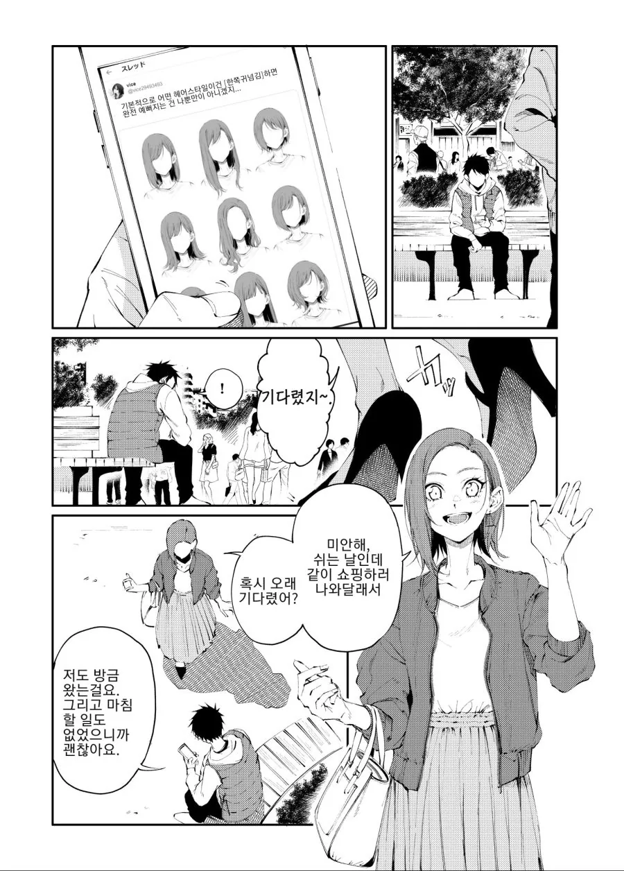 넘긴머리 선배의 비밀.Manga - 이미지 2