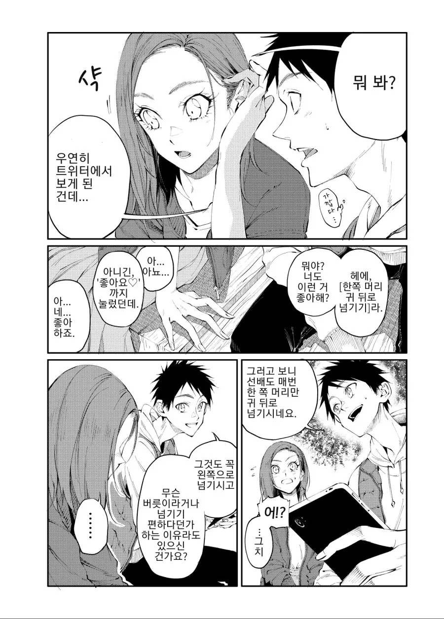 넘긴머리 선배의 비밀.Manga - 이미지 3