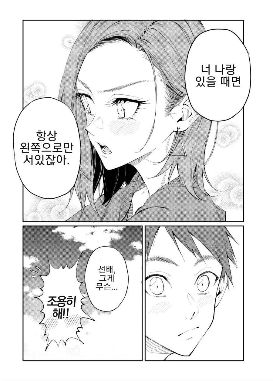 넘긴머리 선배의 비밀.Manga - 이미지 4