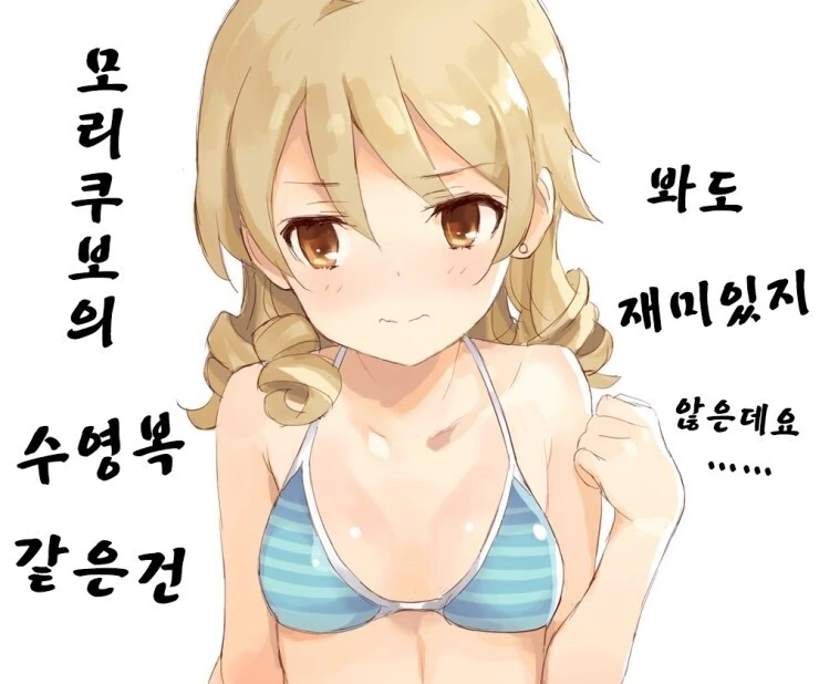 @) 모리쿠보의 수영복 만화