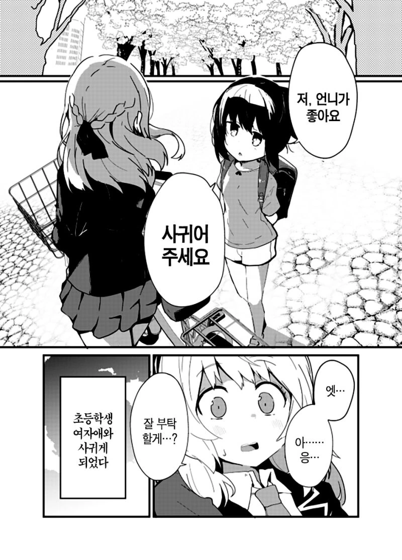 백합)오랫동안 알고 지낸 언니랑 사귀는.manwha