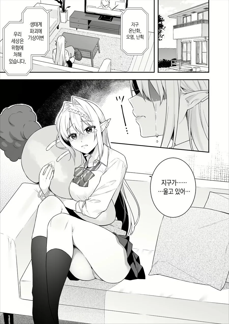 자연을 사랑하는 엘프 눈나 만화