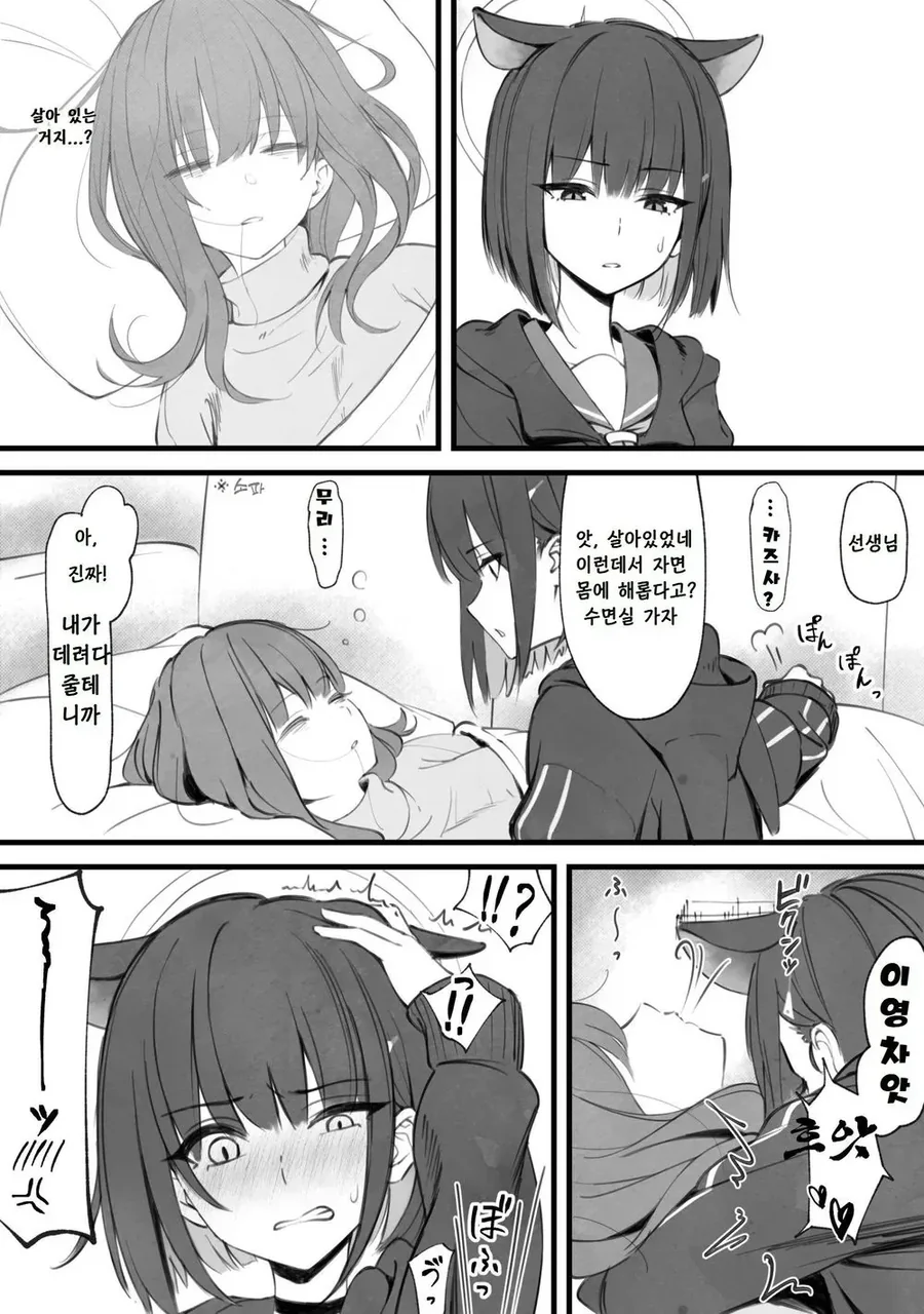 (몰루아카)잠기운에 취한 여선생과 카즈사.MANGA