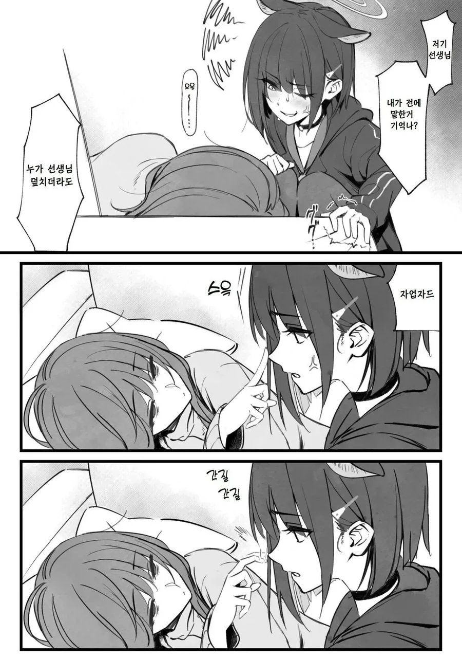 (몰루아카)잠기운에 취한 여선생과 카즈사.MANGA - 이미지 2