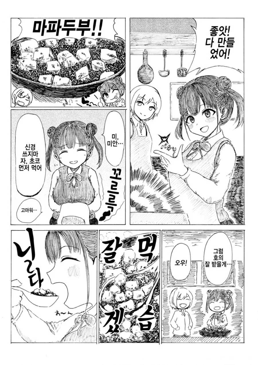@)치요코가 매운걸 못먹는.manhwa