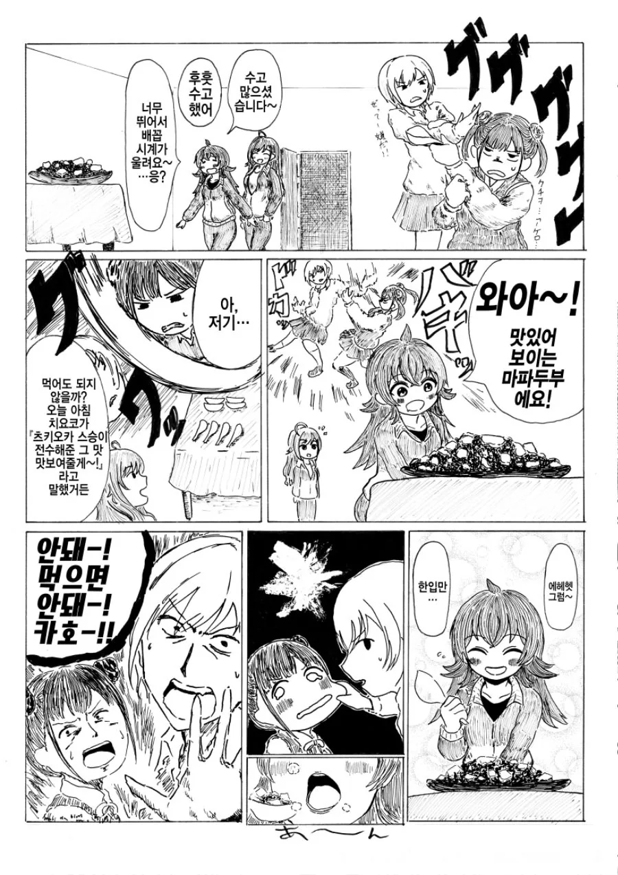 @)치요코가 매운걸 못먹는.manhwa - 이미지 3