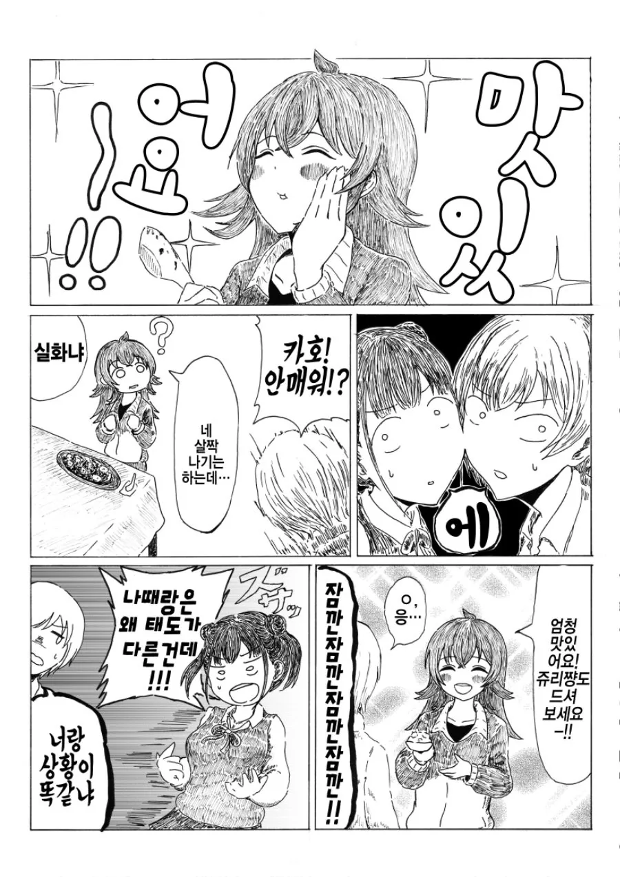 @)치요코가 매운걸 못먹는.manhwa - 이미지 4