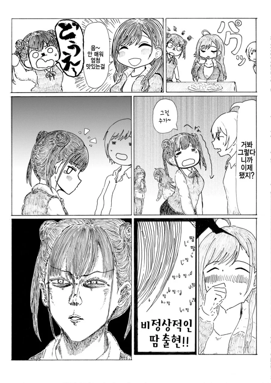 @)치요코가 매운걸 못먹는.manhwa - 이미지 6