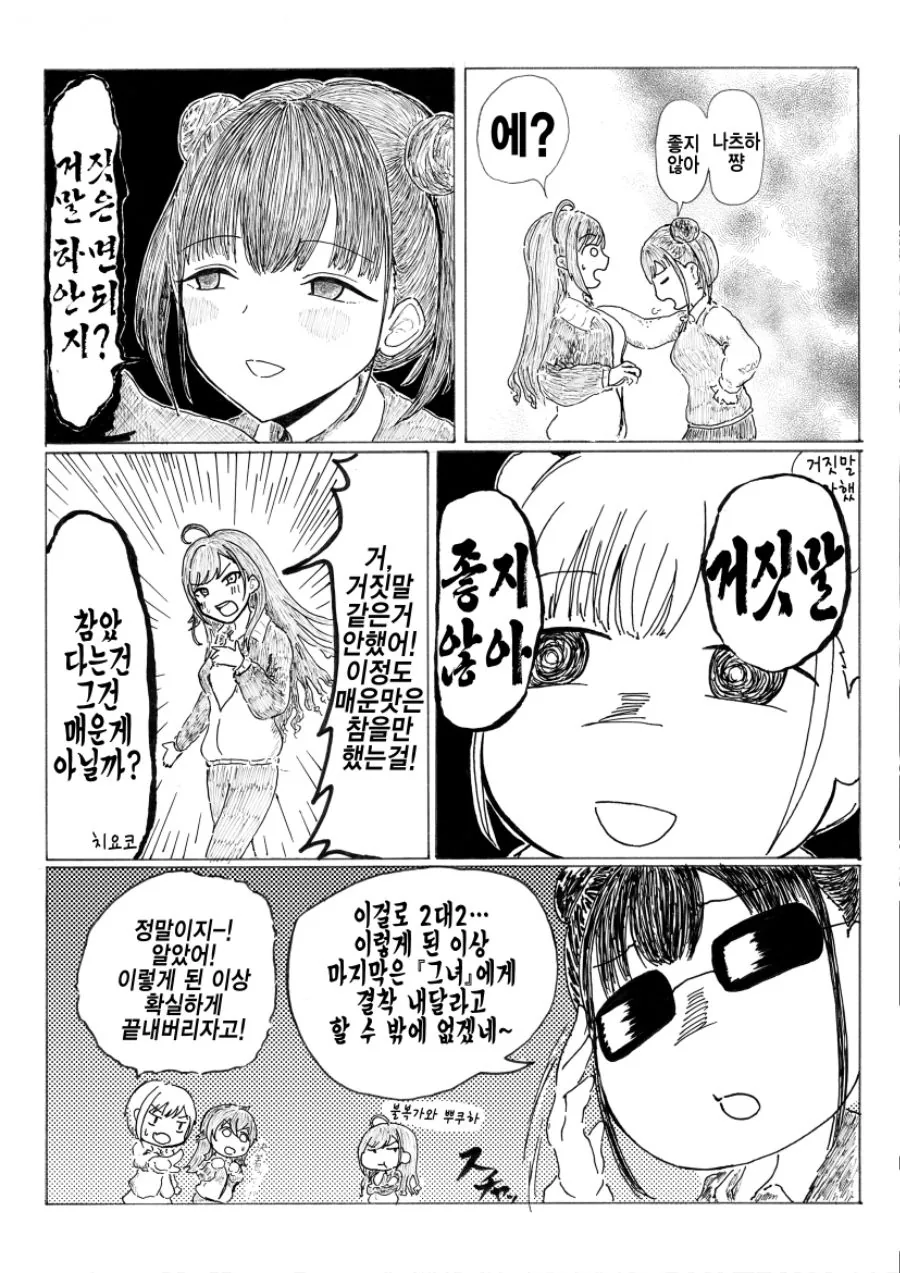 @)치요코가 매운걸 못먹는.manhwa - 이미지 7
