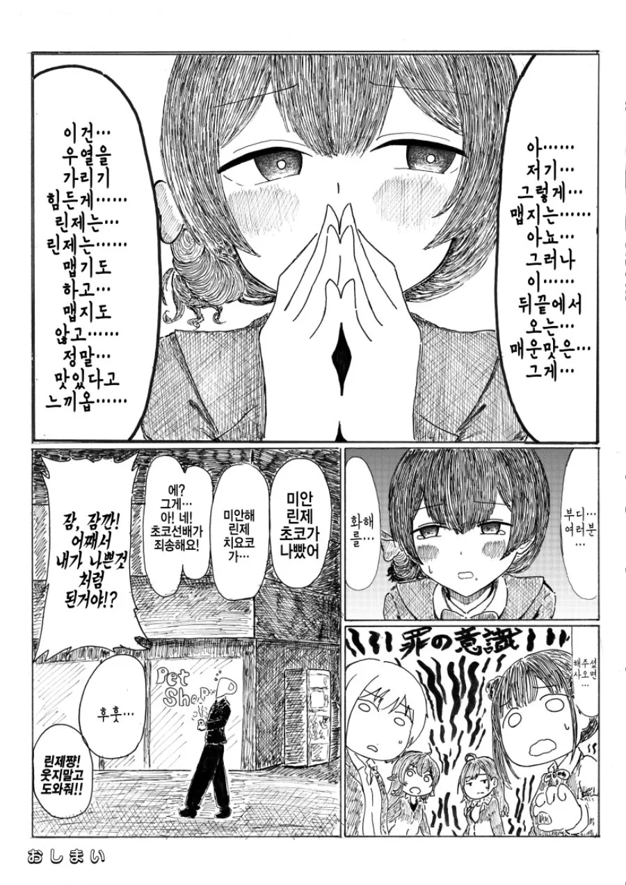 @)치요코가 매운걸 못먹는.manhwa - 이미지 8