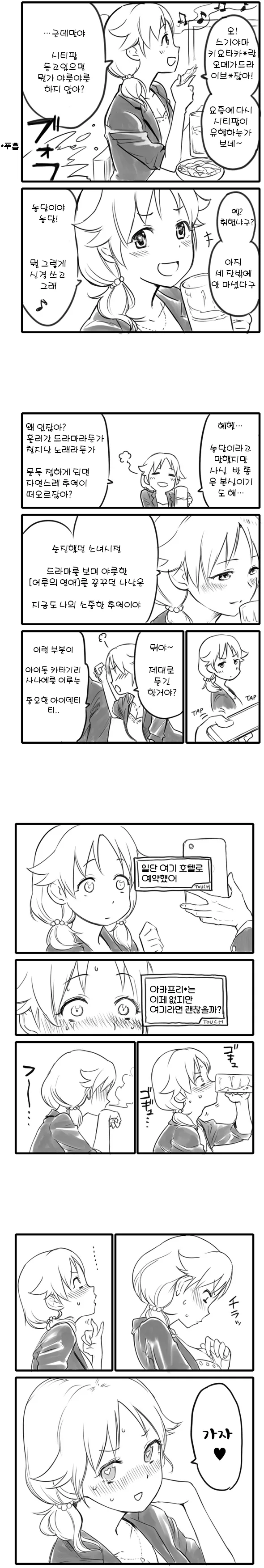 @) 사나에누나 떡각잡는 만화.manga