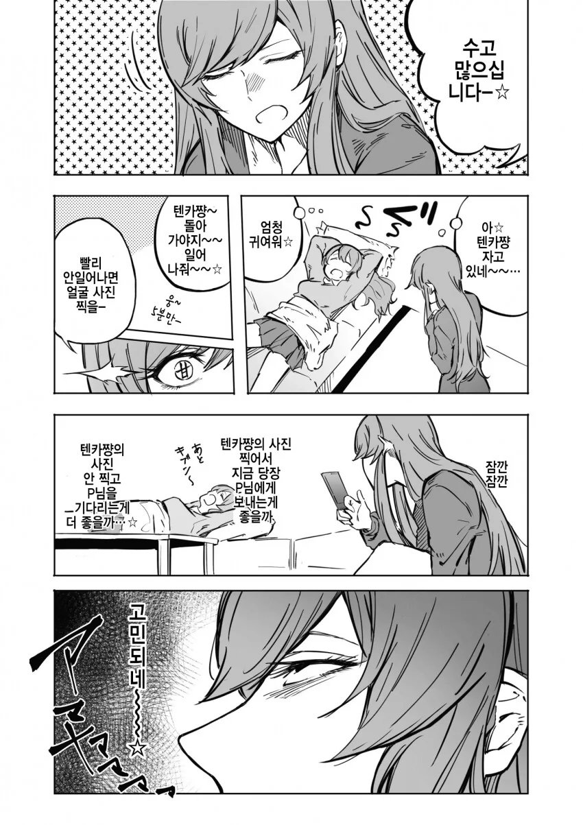[@] 음흉한 아마나.manhwa