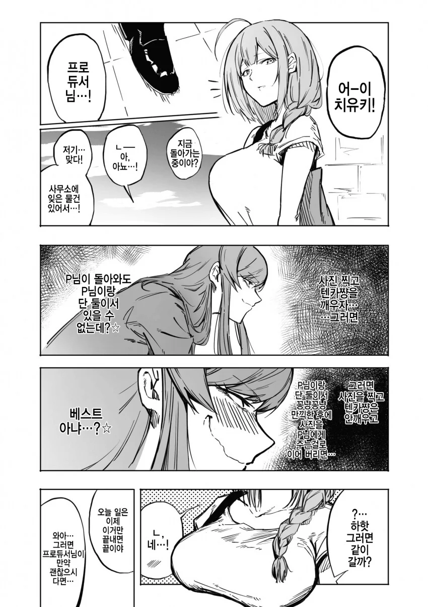 [@] 음흉한 아마나.manhwa - 이미지 2
