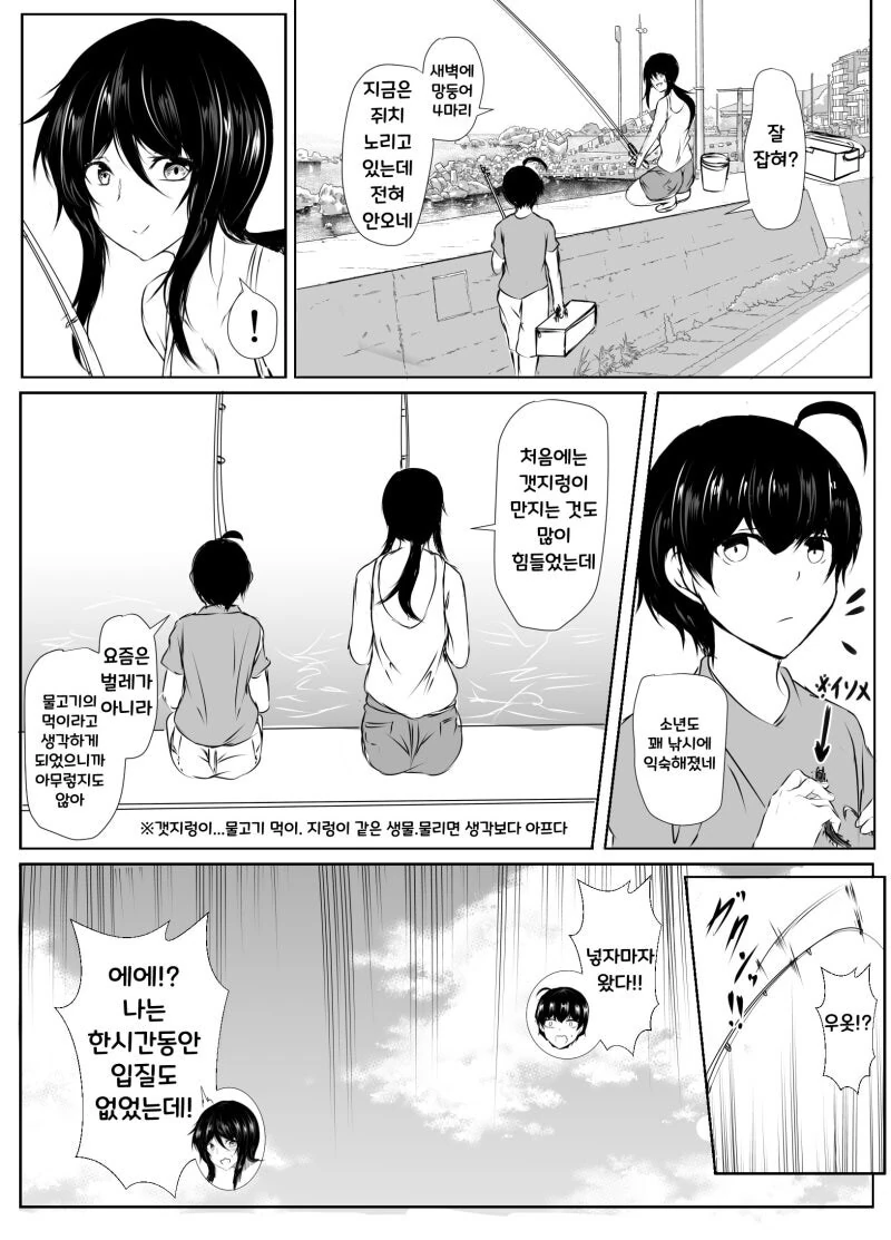 제방 낚시하는 ㄱㅇ 눈나와 ㅅㅌ 만화 - 이미지 2
