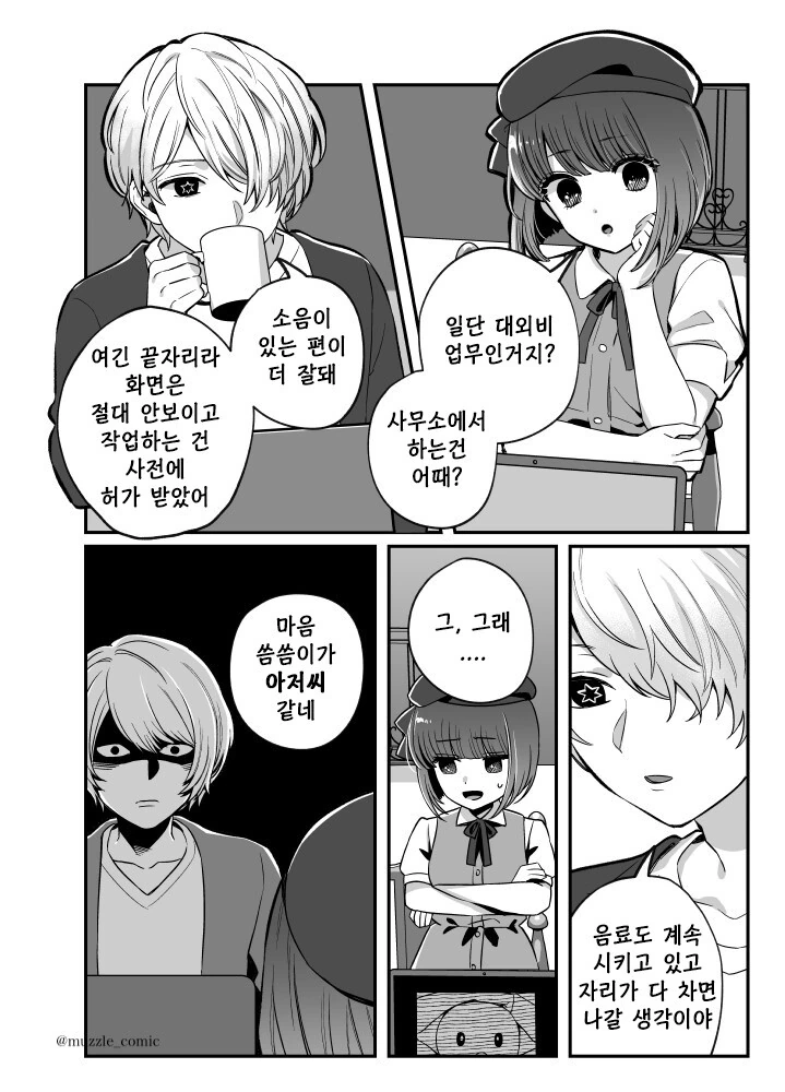 최애의아이) 아쿠카나 별자리 - 이미지 4