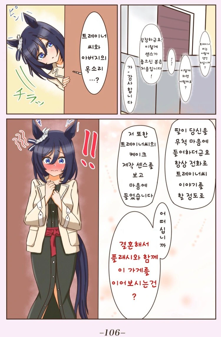 말딸) 끝끝내 트레이너를 고향집에서 소개시킨 만화. - 이미지 4