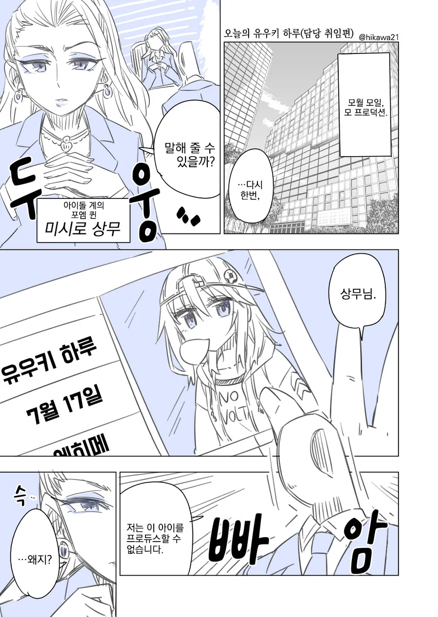 @, 번역) 유우키 하루 프로듀스 시작하는 만화.manga