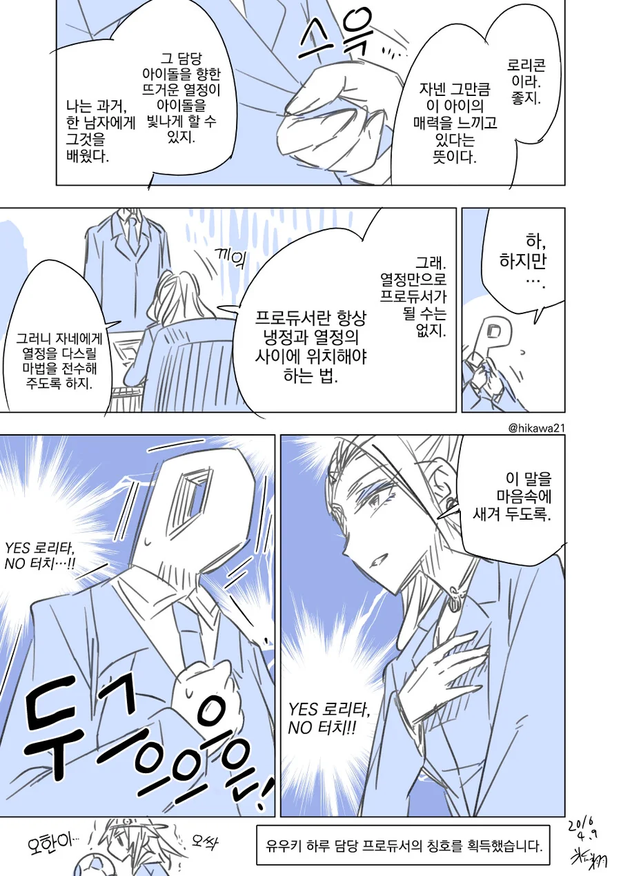 @, 번역) 유우키 하루 프로듀스 시작하는 만화.manga - 이미지 3