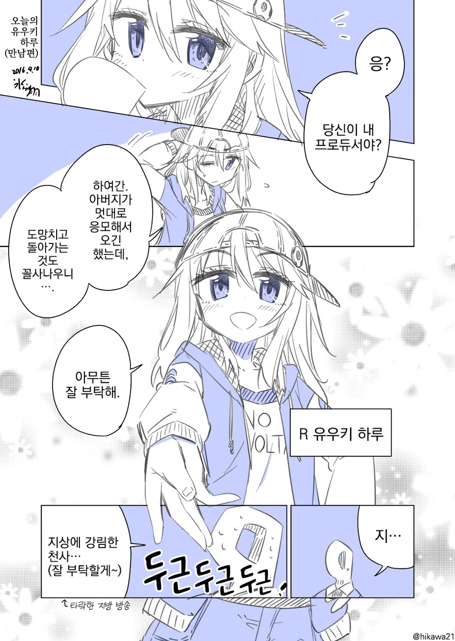 @, 번역) 유우키 하루 프로듀스 시작하는 만화.manga - 이미지 4