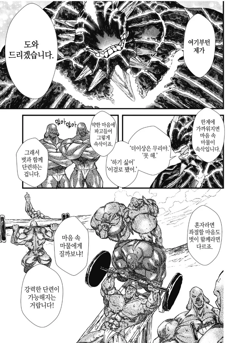 무한부활하는 용사에게 패배한 마왕이 랩 당하는.manhwa - 이미지 6