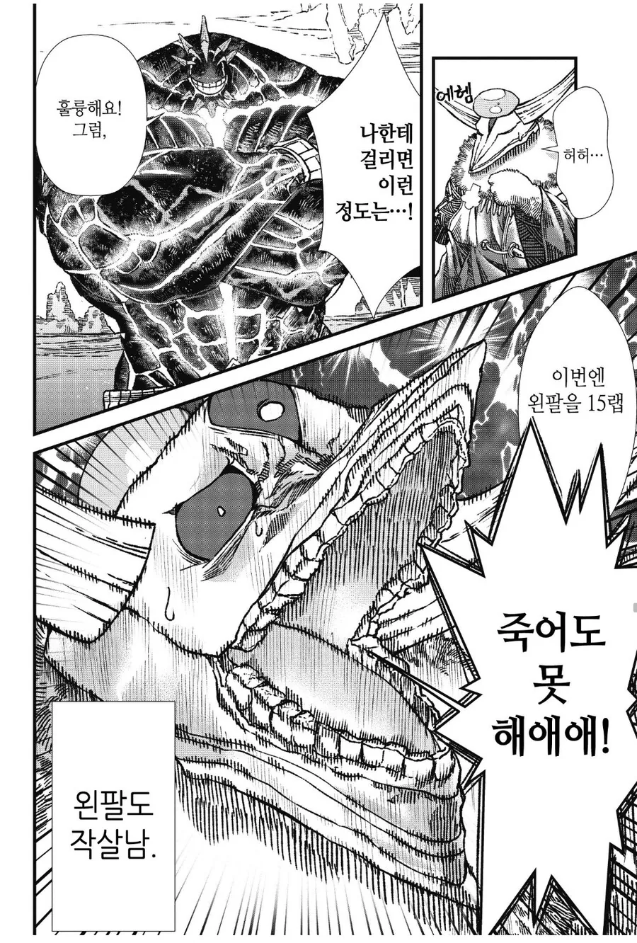 무한부활하는 용사에게 패배한 마왕이 랩 당하는.manhwa - 이미지 10