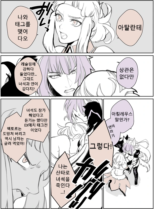 FGO) 여성 태그팀 짜는 만화