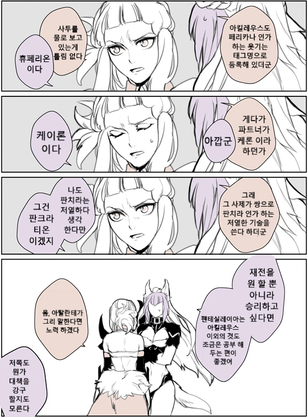 FGO) 여성 태그팀 짜는 만화 - 이미지 2