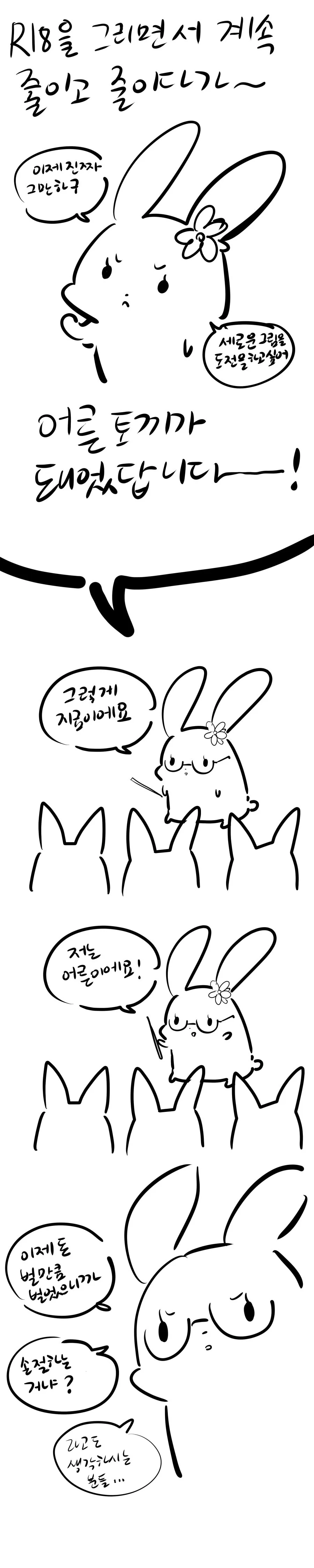 어느 작가님이 18금 그림을 시작하고 끝내게 된 이유.manga - 이미지 8