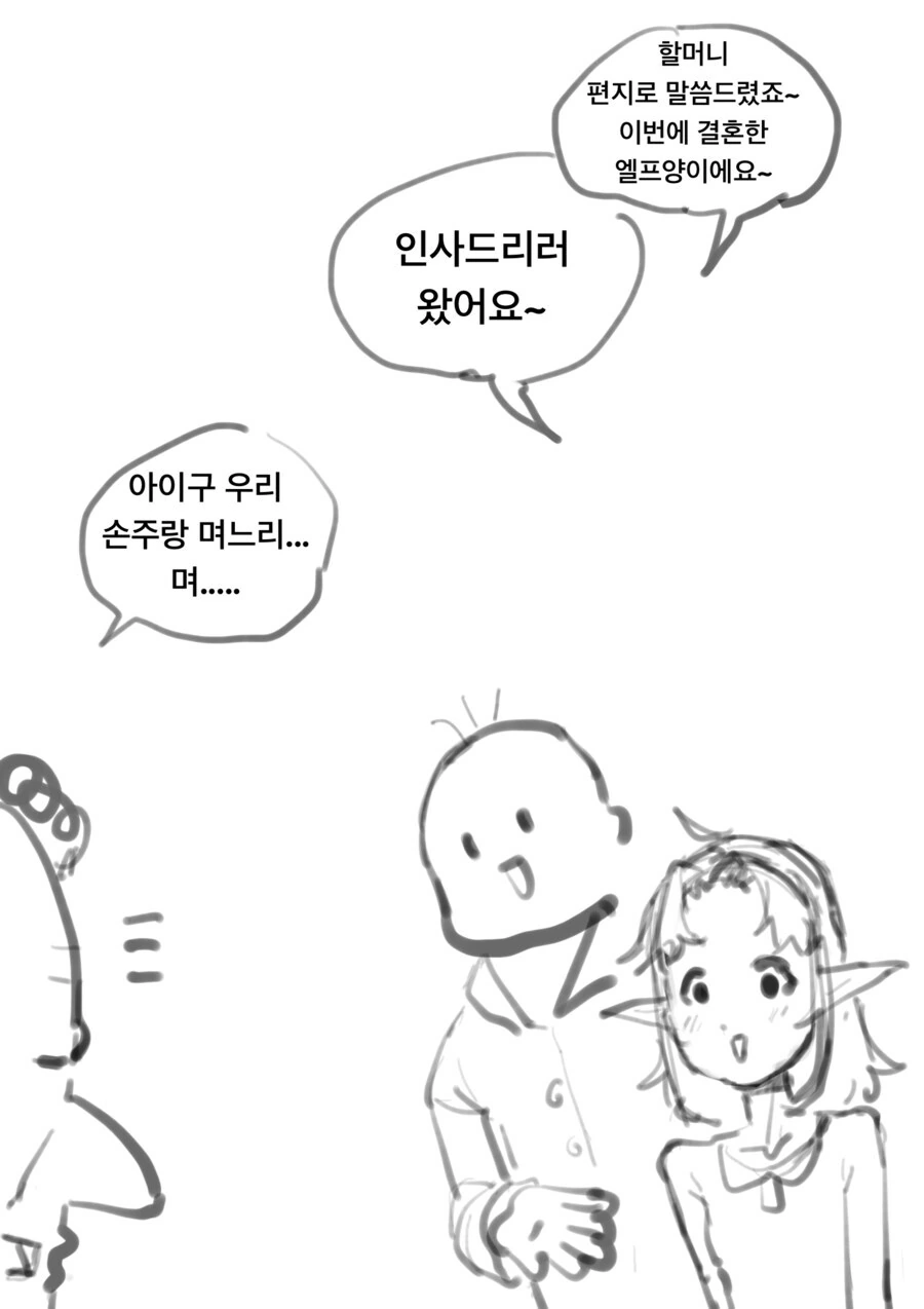엘프가 할머니랑 서로 맥이는 만화