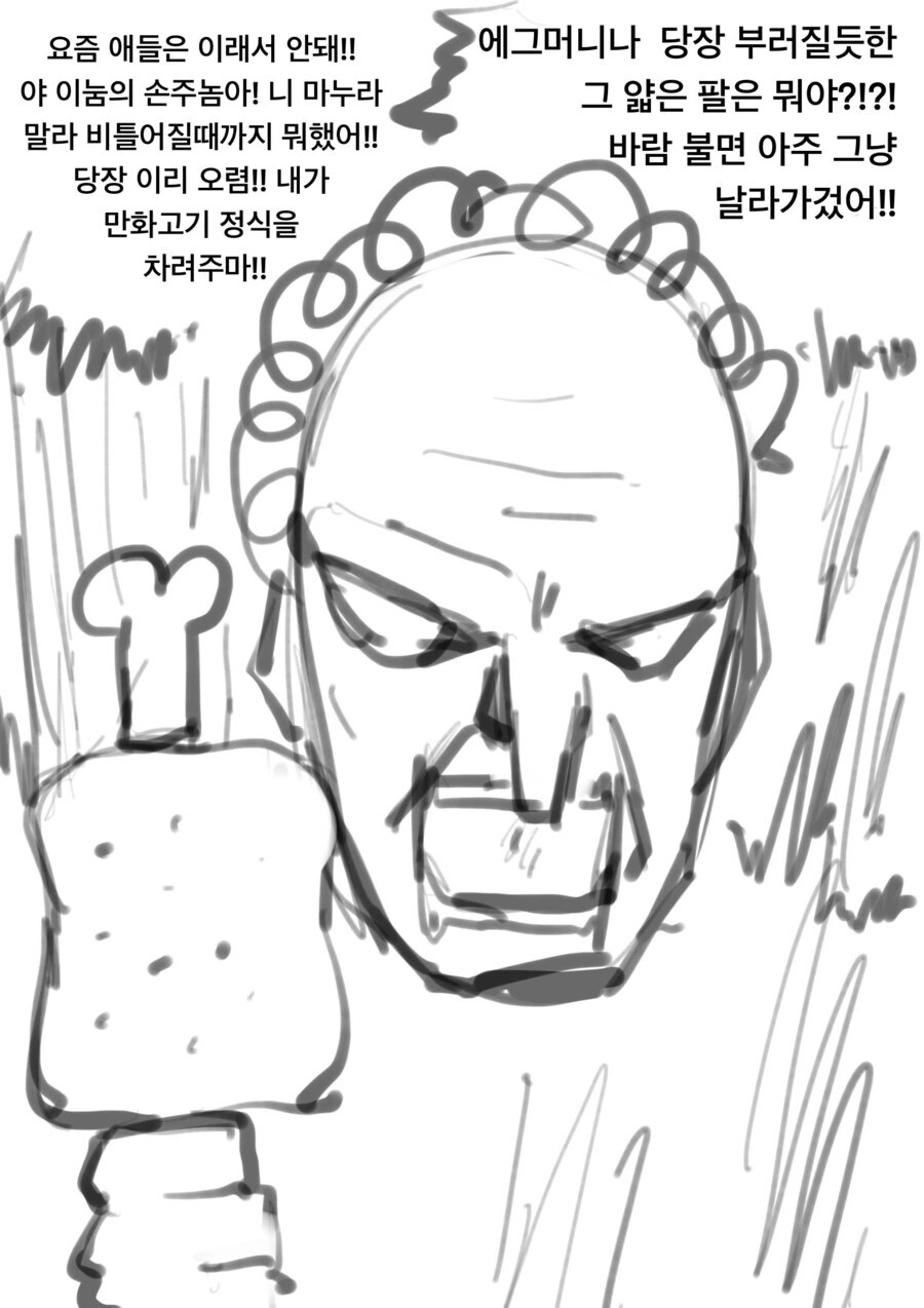 엘프가 할머니랑 서로 맥이는 만화 - 이미지 2