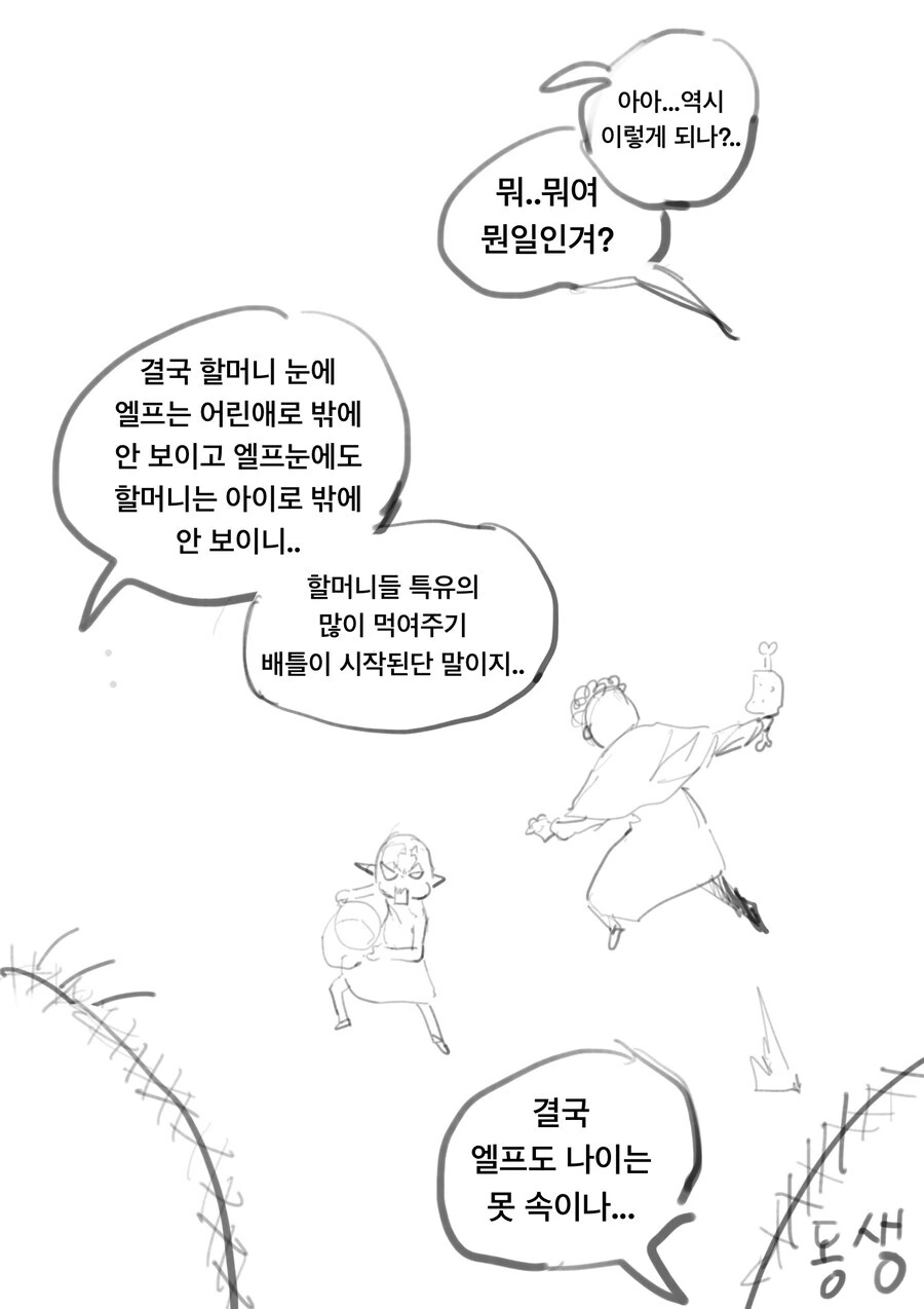 엘프가 할머니랑 서로 맥이는 만화 - 이미지 4