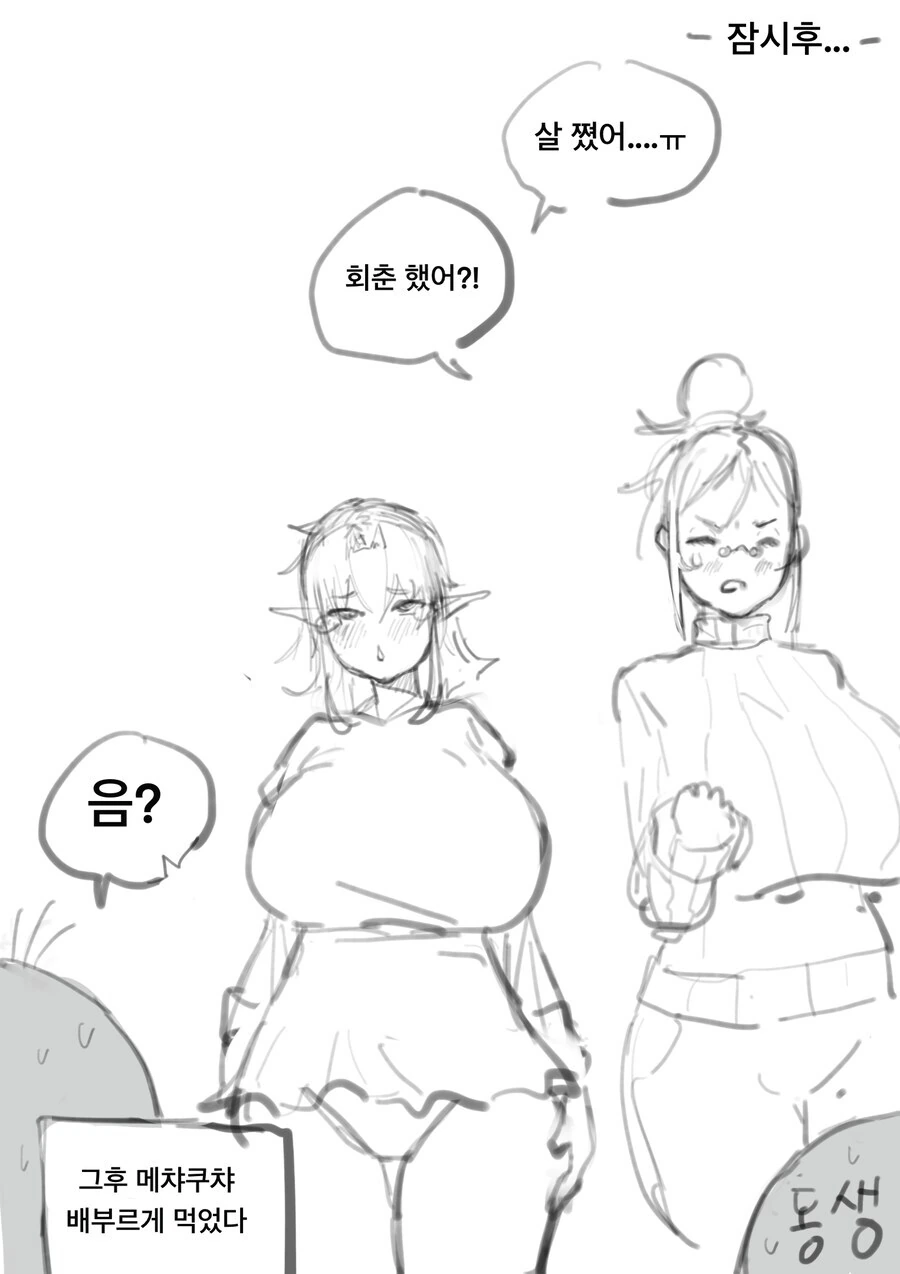 엘프가 할머니랑 서로 맥이는 만화 - 이미지 5
