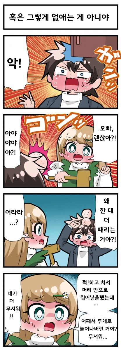 오빠를 위해 행동하는 여동생 만화 manhwa - 이미지 2